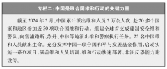 积极区域反恐